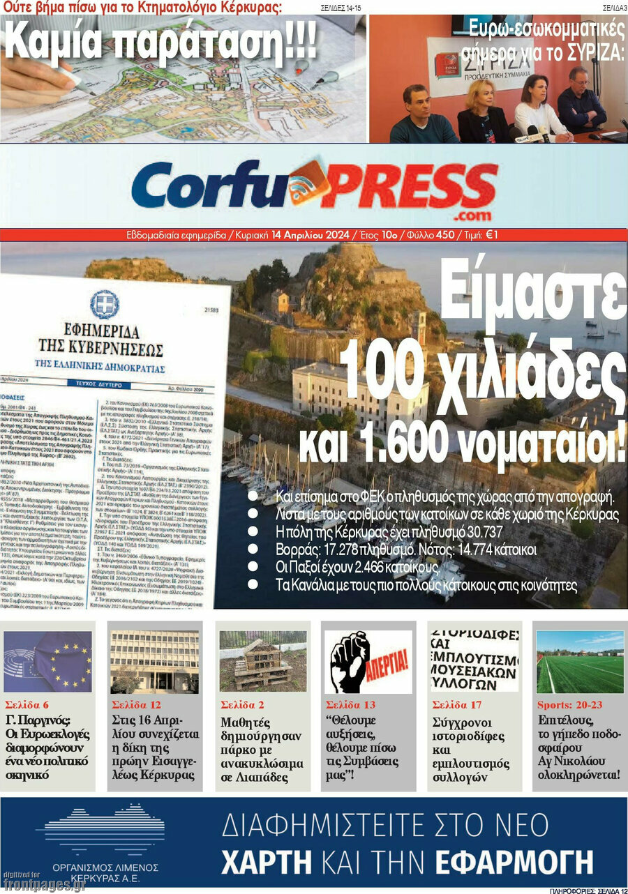 CorfuPress