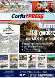 /CorfuPress