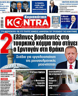 Kontra News: 2 Έλληνες βουλευτές στο τουρκικό κόμμα που στήνει ο Ερντογάν στη Θράκη