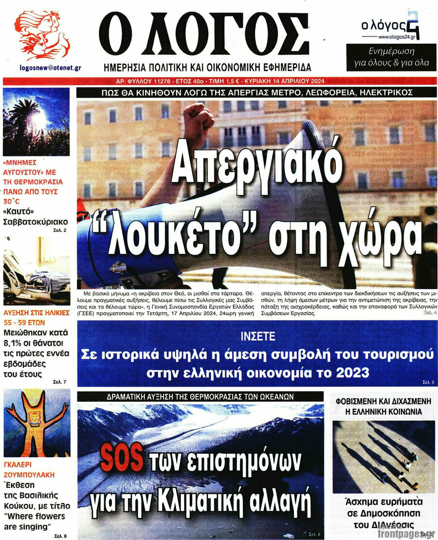 Ο Λόγος