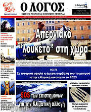 /Ο Λόγος