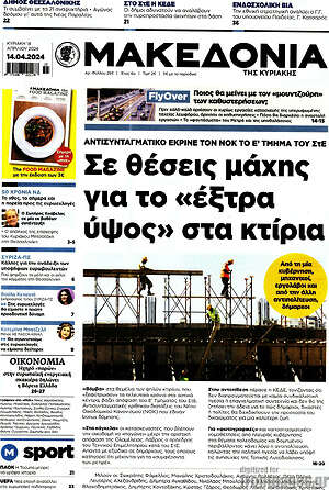 Μακεδονία: Σε θέσεις μάχης για το «έξτρα ύψος» στα κτίρια