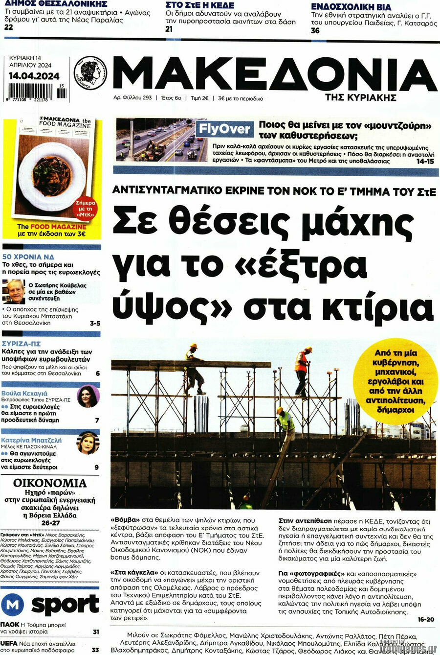Μακεδονία