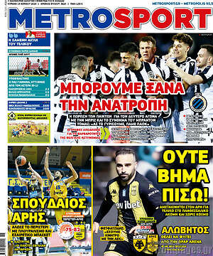 Πρωτοσέλιδο εφημερίδας MetroSport - protoselida