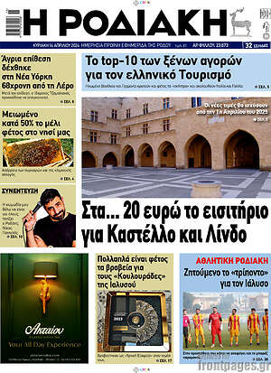 Πρωτοσέλιδο Η Ροδιακή