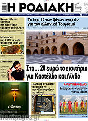 /Η Ροδιακή