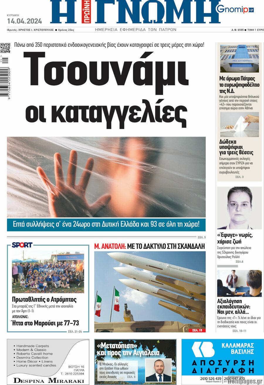 Η Γνώμη