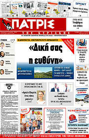 /Πατρίς