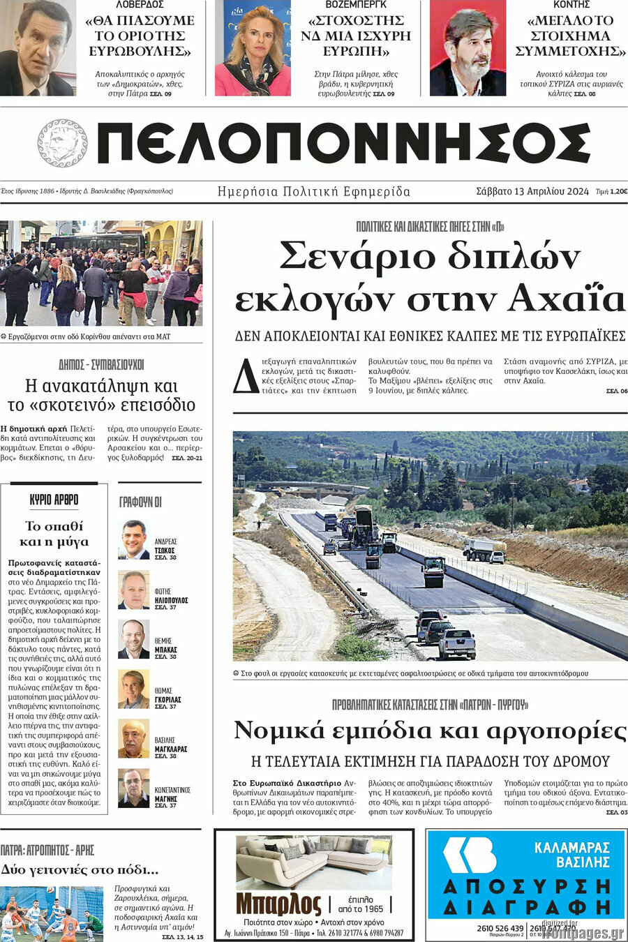 Πελοπόννησος