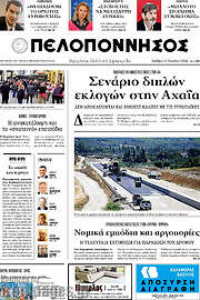 /Πελοπόννησος