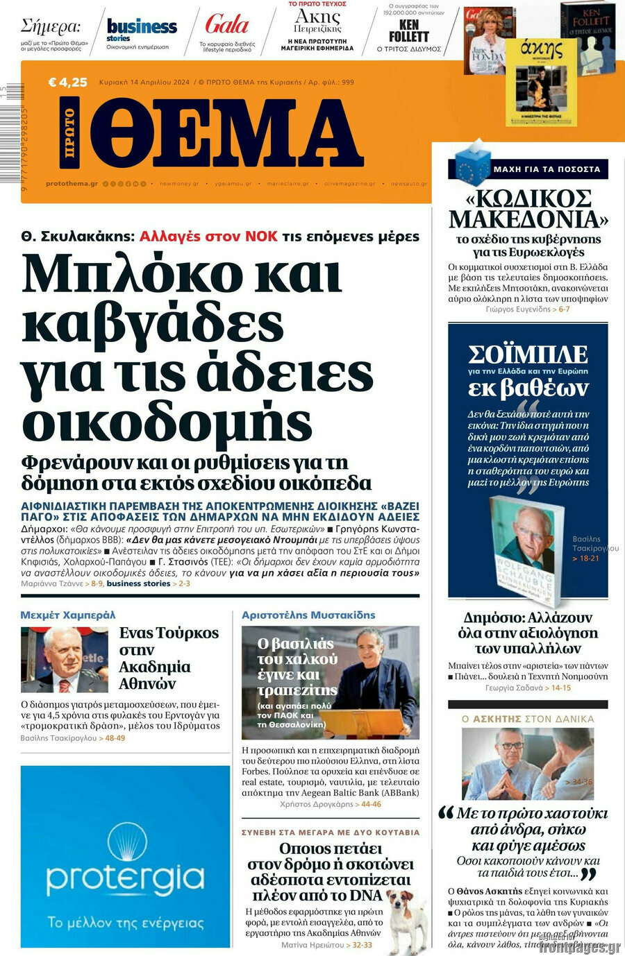 Πρώτο Θέμα