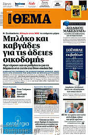 /Πρώτο Θέμα
