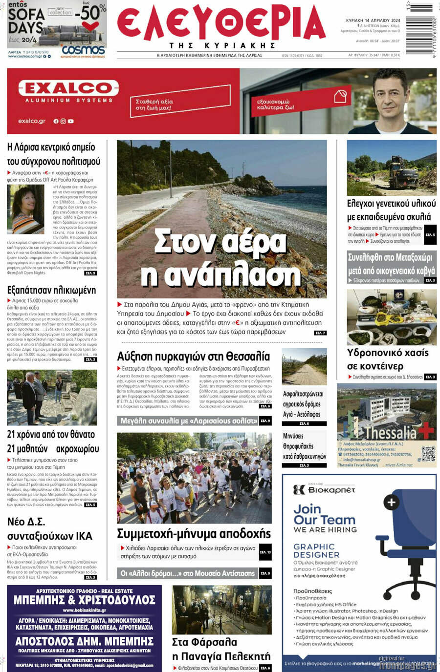 Ελευθερία