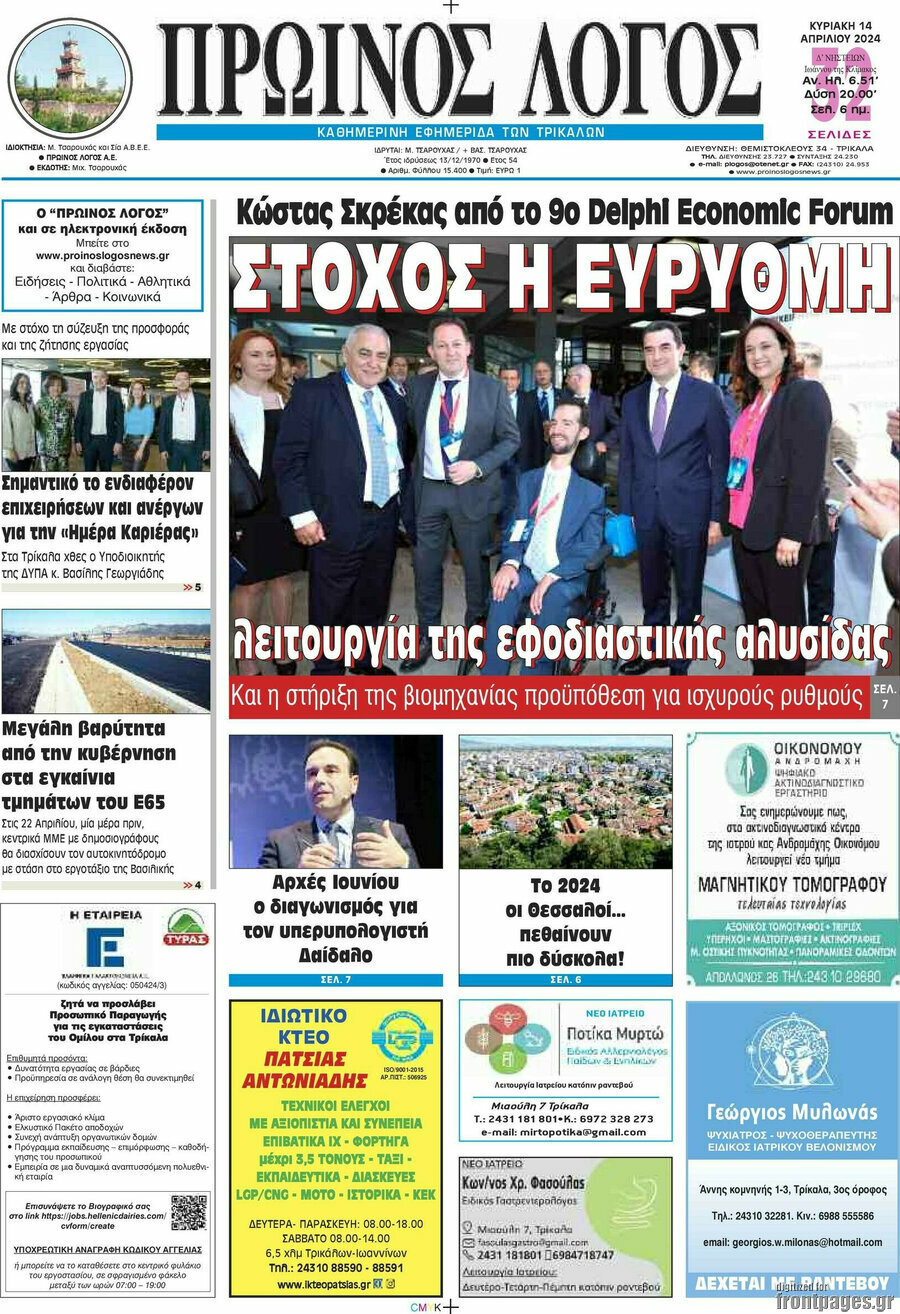 Πρωινός Λόγος