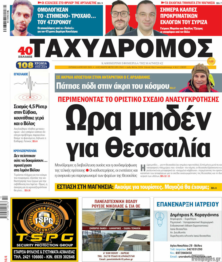 Ταχυδρόμος