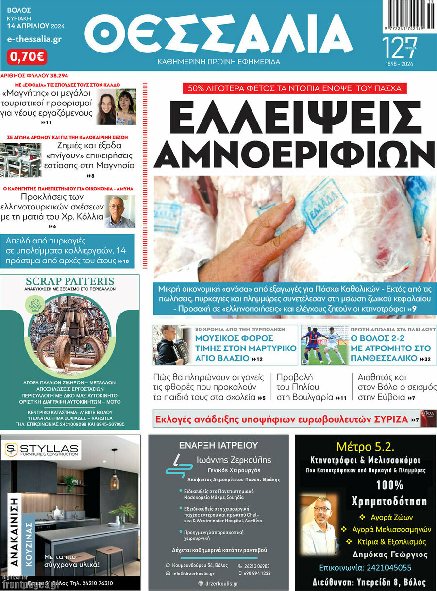 Θεσσαλία
