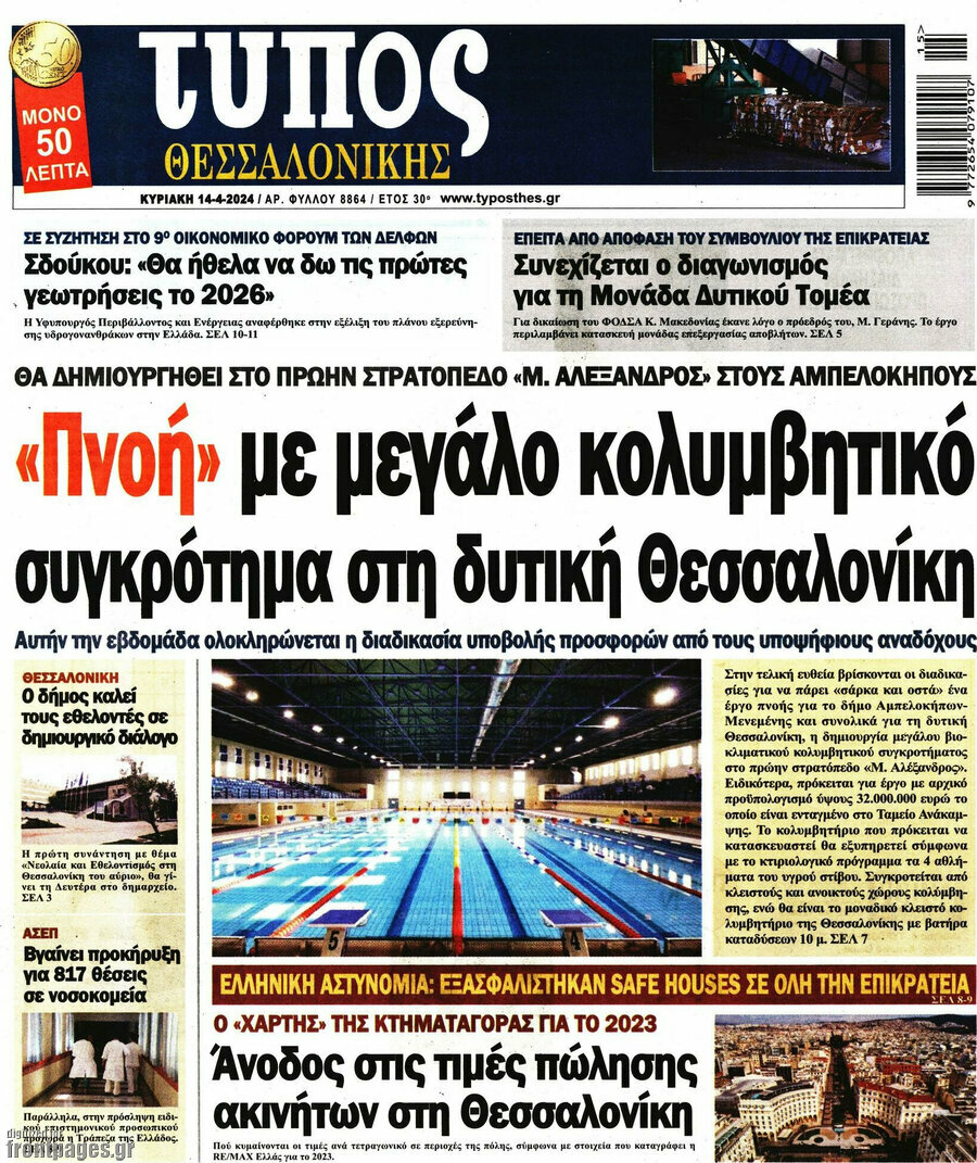 Τύπος Θεσσαλονίκης