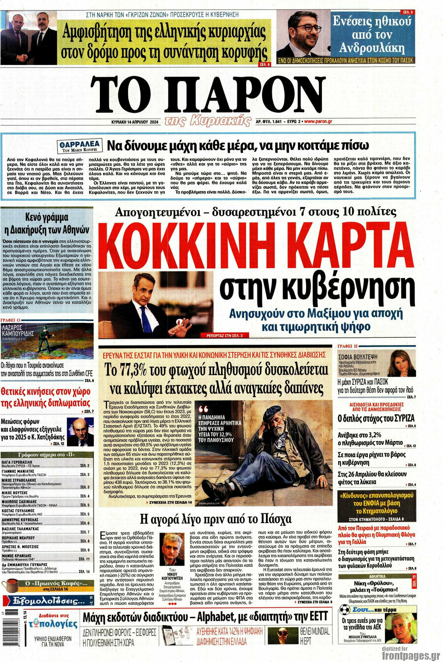 Το Παρόν