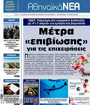/Αθηναϊκά Νέα