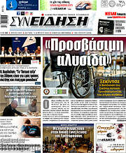 /Συνείδηση