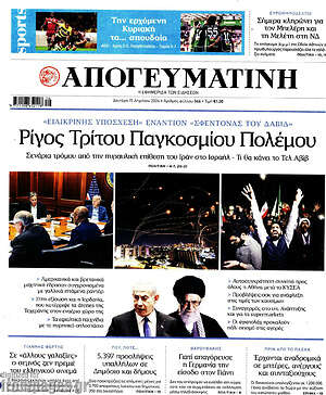Απογευματινή: Ρίγος Τρίτου Παγκοσμίου Πολέμου