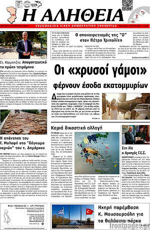 Πρωτοσέλιδο Η Αλήθεια