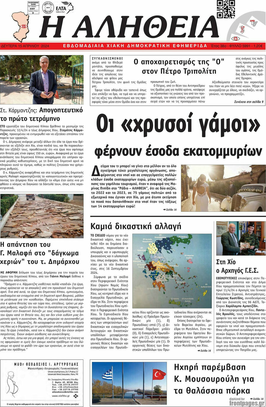 Η Αλήθεια
