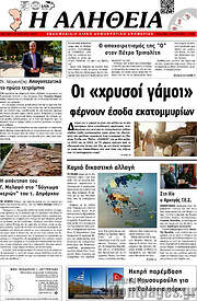 /Η Αλήθεια