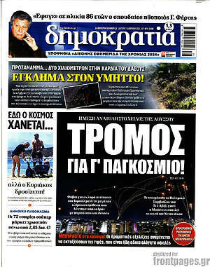 Πρωτοσέλιδο εφημερίδας Δημοκρατία - protoselida