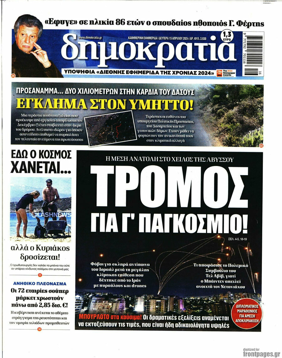 Δημοκρατία