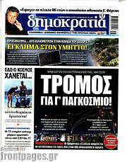 /Δημοκρατία