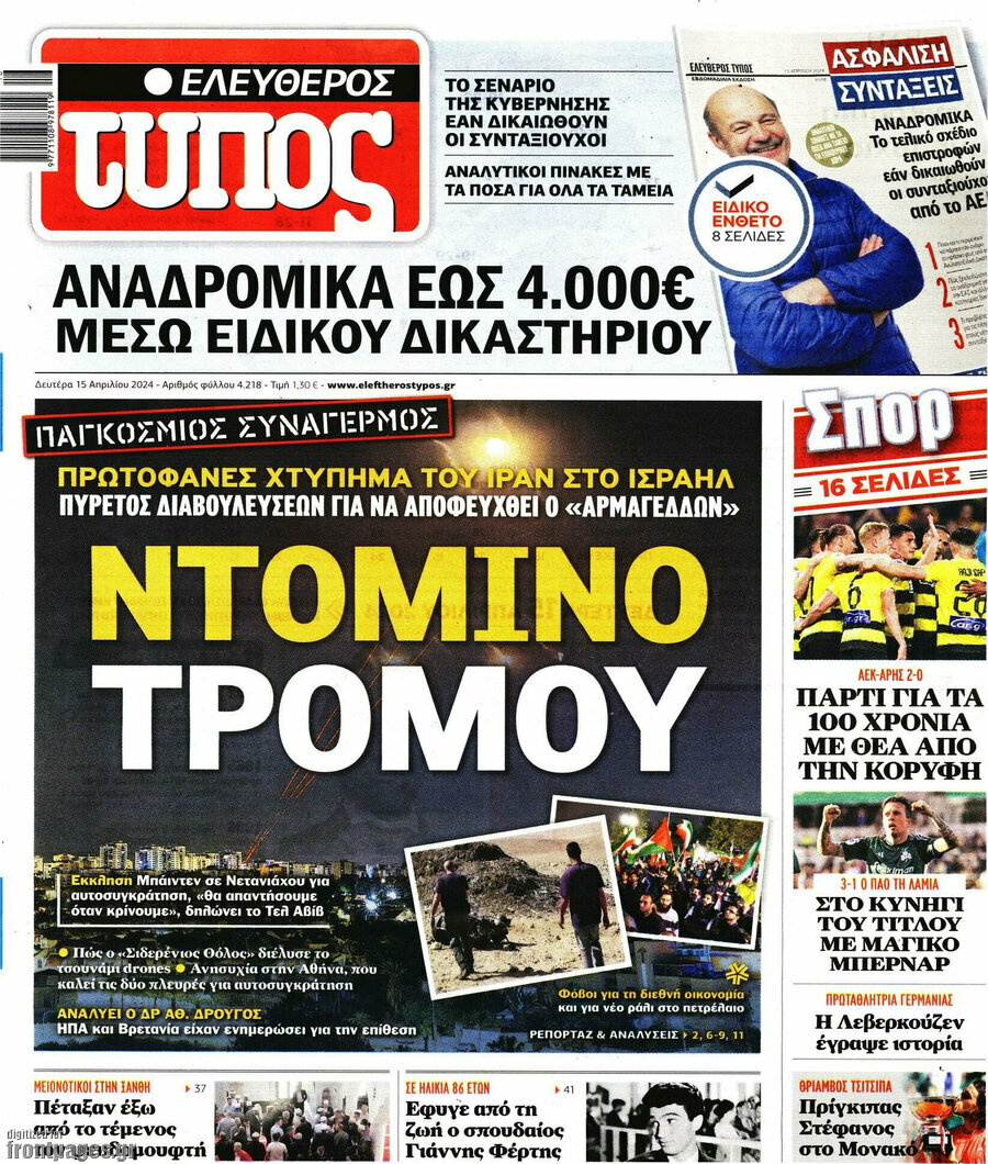 Ελεύθερος Τύπος