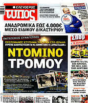 /Ελεύθερος Τύπος
