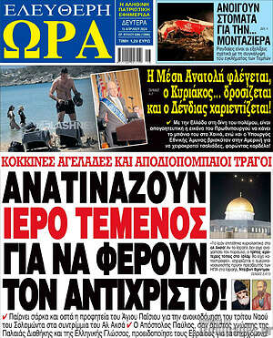Πρωτοσέλιδο εφημερίδας Ελεύθερη ώρα - protoselida