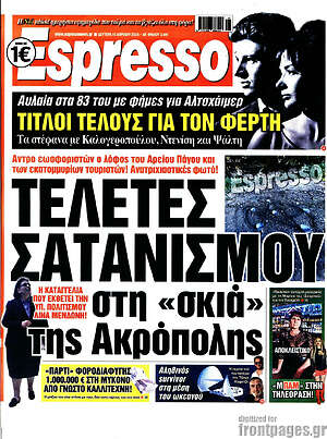 Πρωτοσέλιδο εφημερίδας Espresso - protoselida
