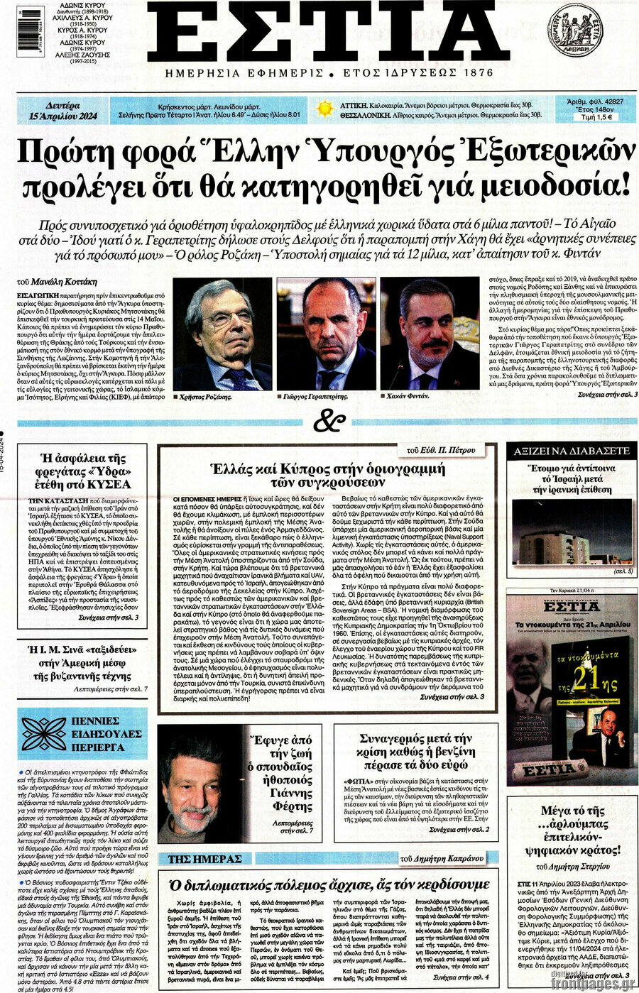 Εστία