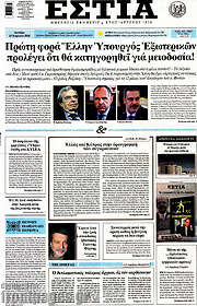 /Εστία