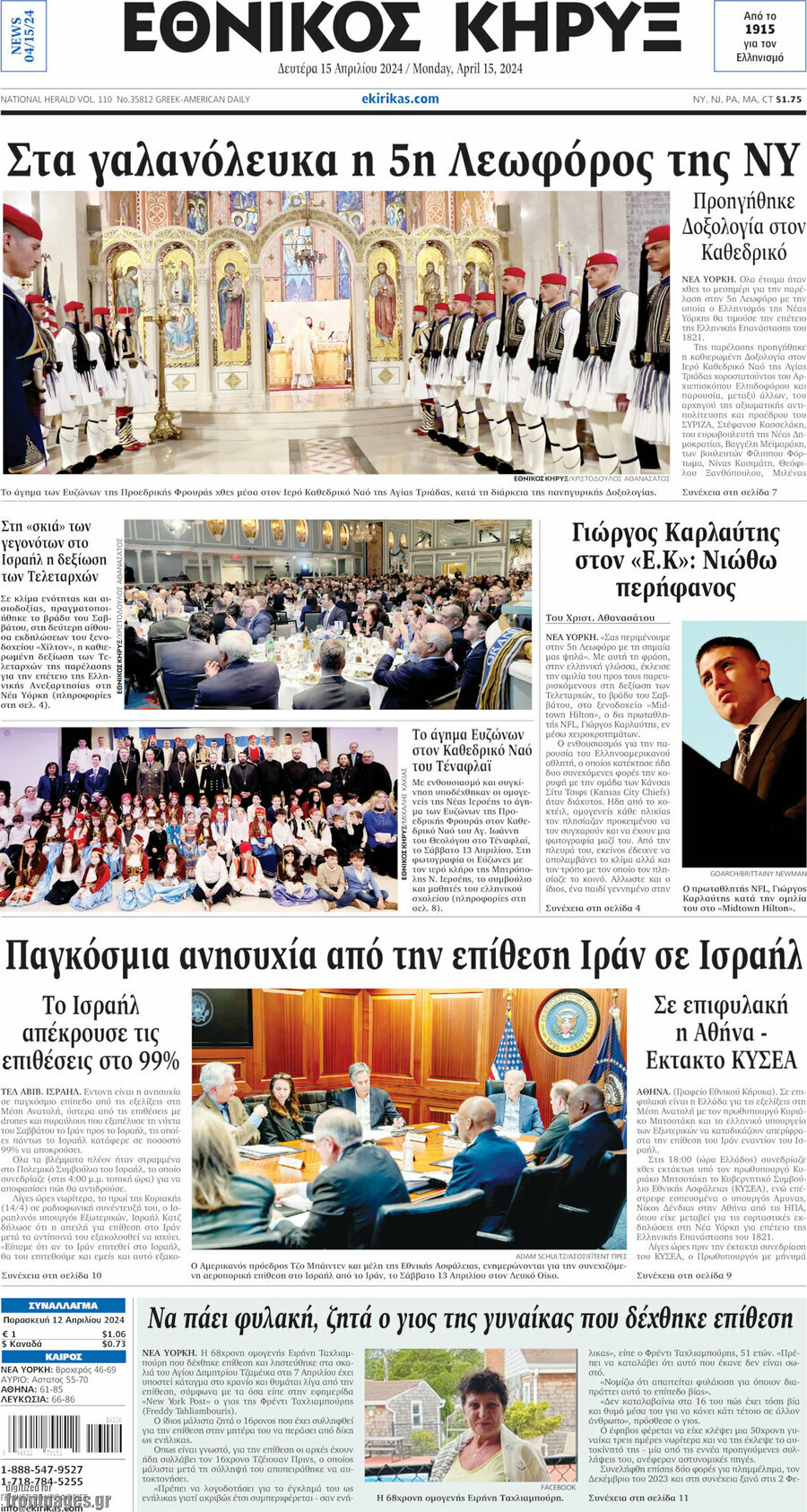 Εθνικός Κήρυξ