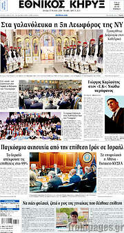 /Εθνικός Κήρυξ