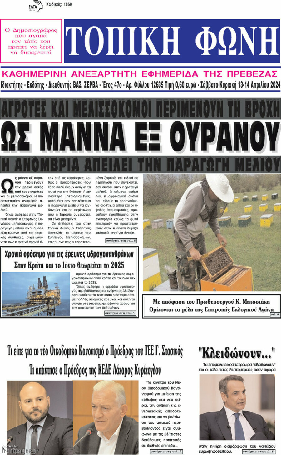 Τοπική Φωνή