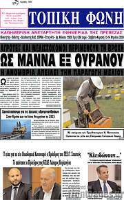 /Τοπική Φωνή