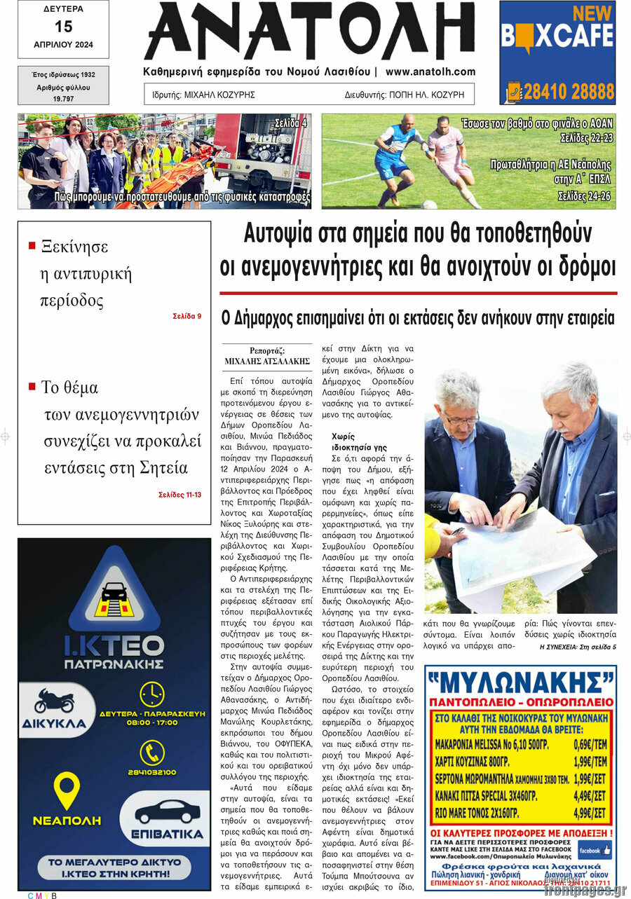 Ανατολή