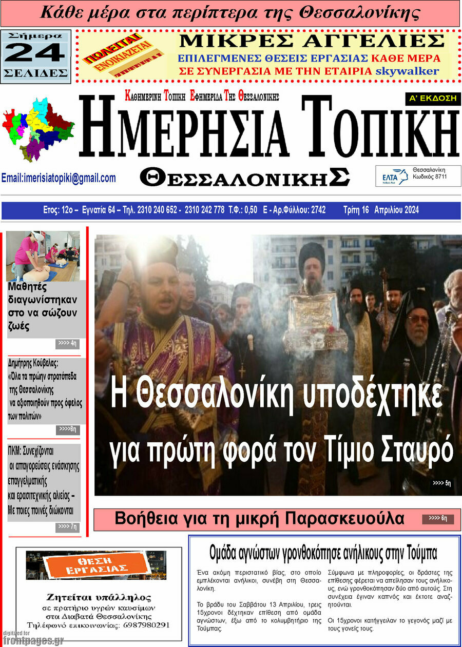 Ημερήσια Τοπική