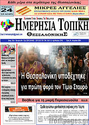 /Ημερήσια Τοπική