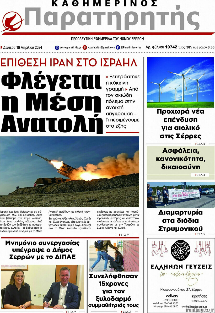 Παρατηρητής
