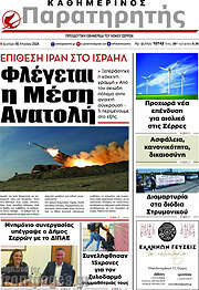 /Παρατηρητής