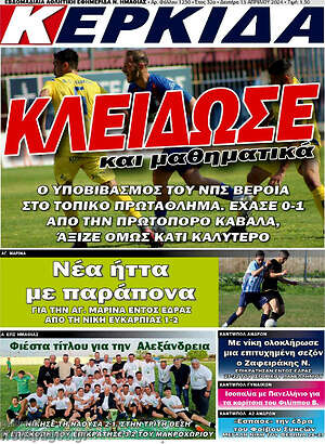 Πρωτοσέλιδο Βέροια