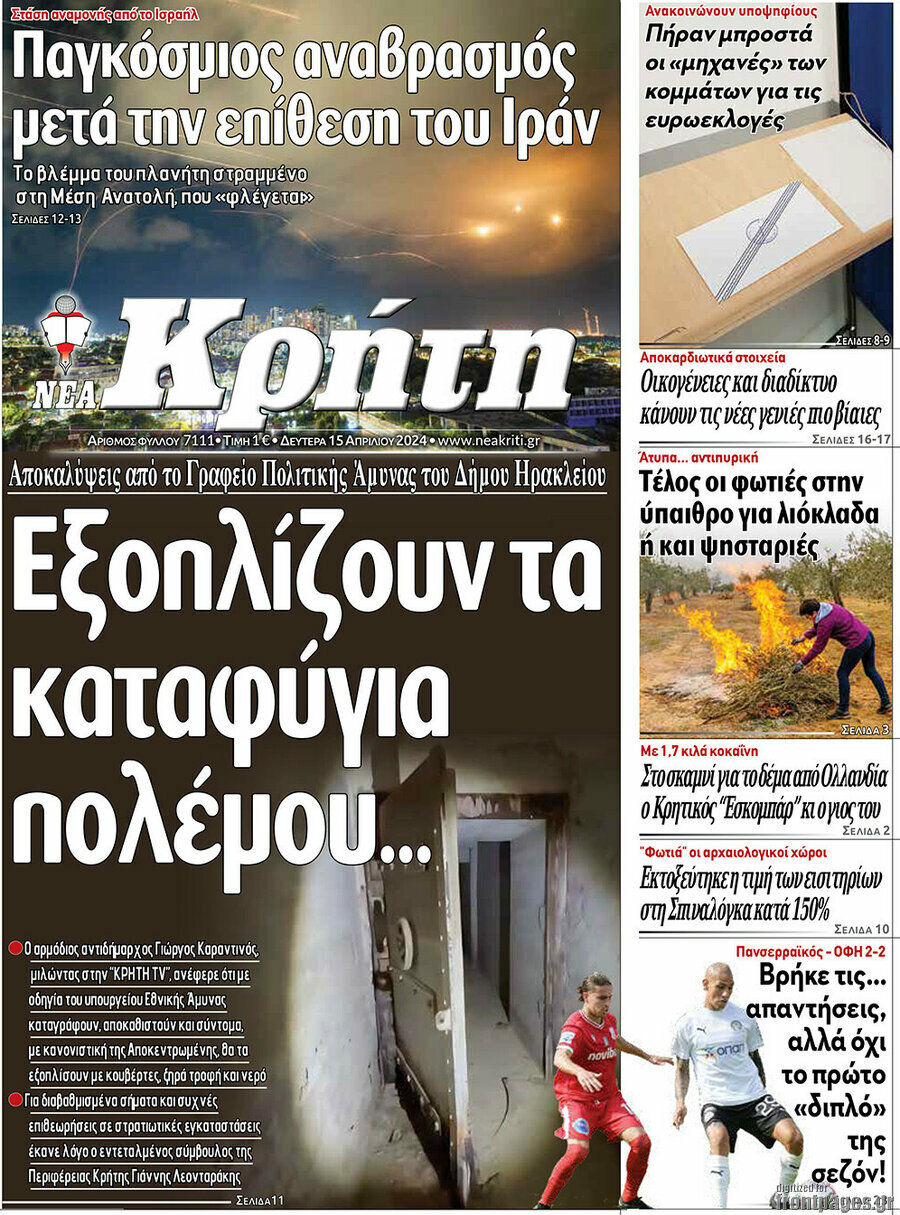 Νέα Κρήτη