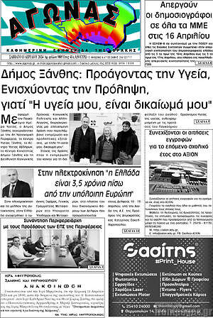 Πρωτοσέλιδο Αγώνας