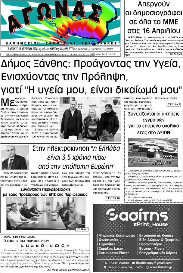 Αγώνας